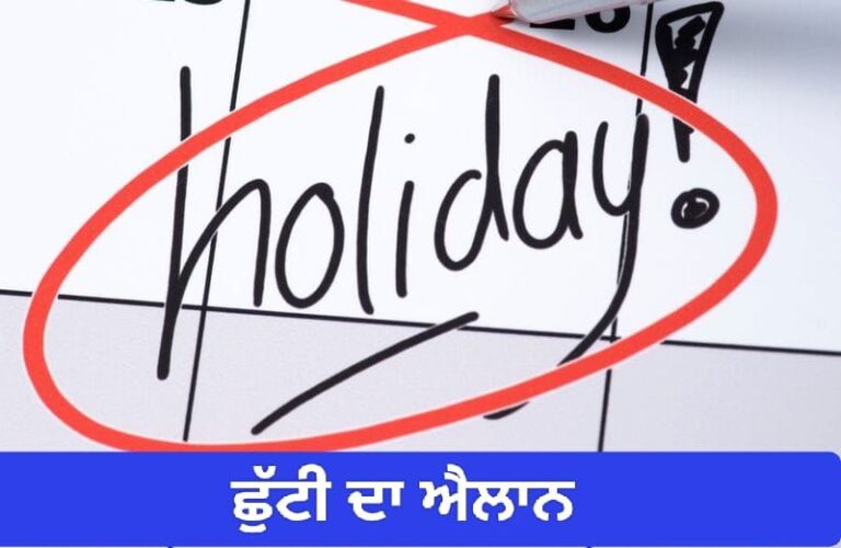 ਅੰਮ੍ਰਿਤਸਰ ਛੁੱਟੀ: ਅੰਮ੍ਰਿਤਸਰ ਵਿੱਚ 12 ਸਾਲਾਂ ਦੀ ਛੁੱਟੀ 12 ਸਾਲਾਂ ਲਈ ਹੋਰ ਛੁੱਟੀ