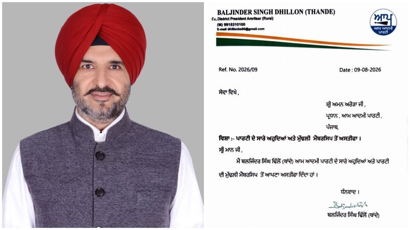 ਆਮ ਆਦਮੀ ਪਾਰਟੀ ਨੂੰ ਵੱਡਾ ਝਟਕਾ: ਸਾਬਕਾ ਜ਼ਿਲ੍ਹਾ ਦਿਹਾਤੀ ਪ੍ਰਧਾਨ ਬਲਜਿੰਦਰ ਸਿੰਘ ਢਿੱਲੋਂ ਵੱਲੋਂ ਅਸਤੀਫ਼ਾ