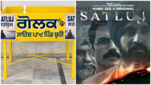ਇਹ ਫਿਲਮ ਸਤਲੁਜ ਫਿਲਮ ਲਈ ਬਹੁਤ ਹਿੱਟ ਹੋਵੇਗੀ।