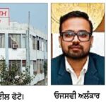 Relatório da Corporação Municipal de Ludhiana