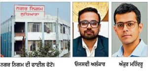 Relatório da Corporação Municipal de Ludhiana