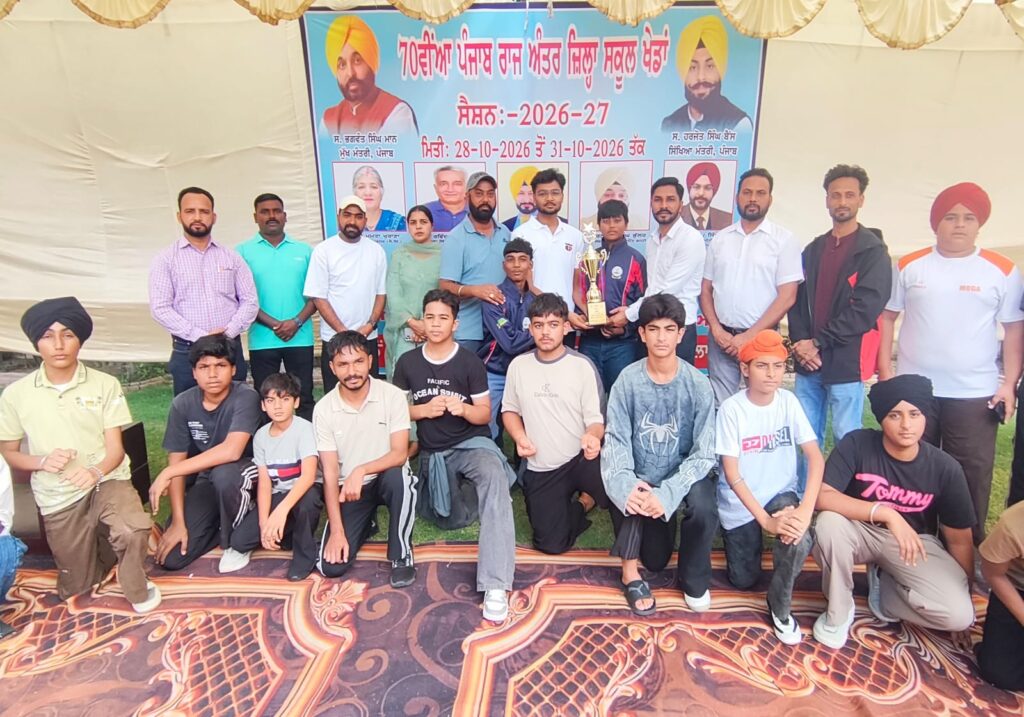 ਪਟਿਆਲਾ ਨਿਊਜ਼ : ਅੰਤਰ-ਜ਼ਿਲ੍ਹਾ ਸਕੂਲ ਖੇਡਾਂ ਵਿੱਚ ਅੰਡਰ-17 ਲੜਕੇ ਕਰਾਟੇ ਵਿੱਚ ਪਟਿਆਲਾ ਜ਼ਿਲ੍ਹਾ ਓਵਰਆਲ ਚੈਂਪੀਅਨ ਬਣਿਆ।